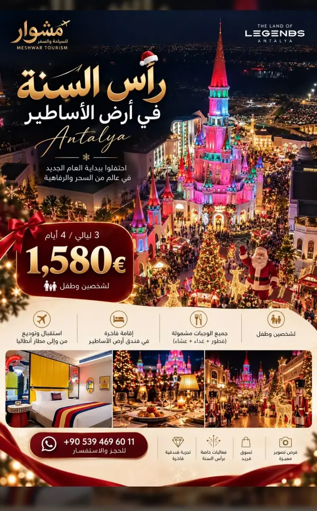 New Year's Eve Party Package in the Land of Legends